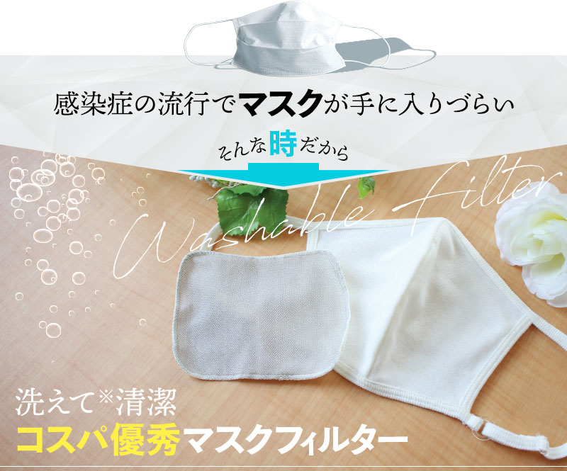 コスパ優秀マスクフィルター