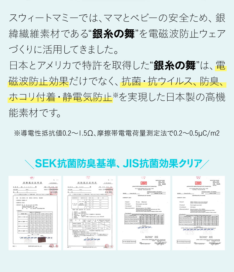SEK抗菌防臭基準、JIS抗菌効果クリア