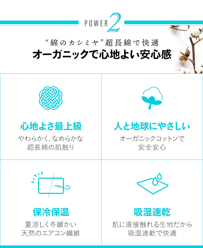 オーガニックで心地良い安心感