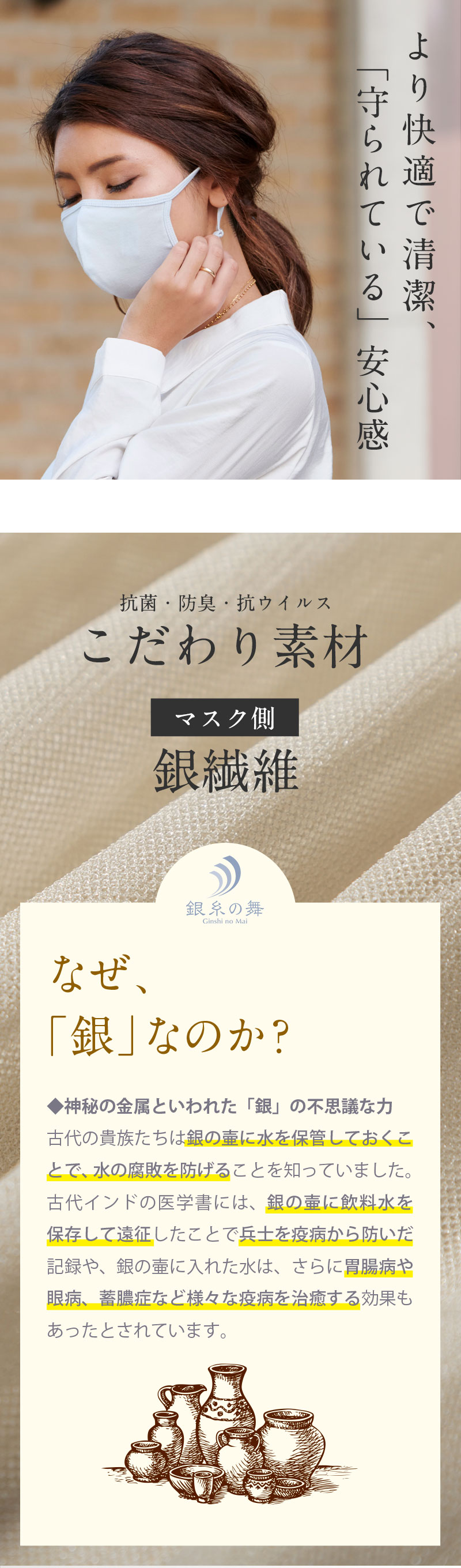 ウイルス対策　花粉対策　予防　抗菌　防臭　クレンゼ　クラボウ　抗ウイルス　銀　銀糸の舞