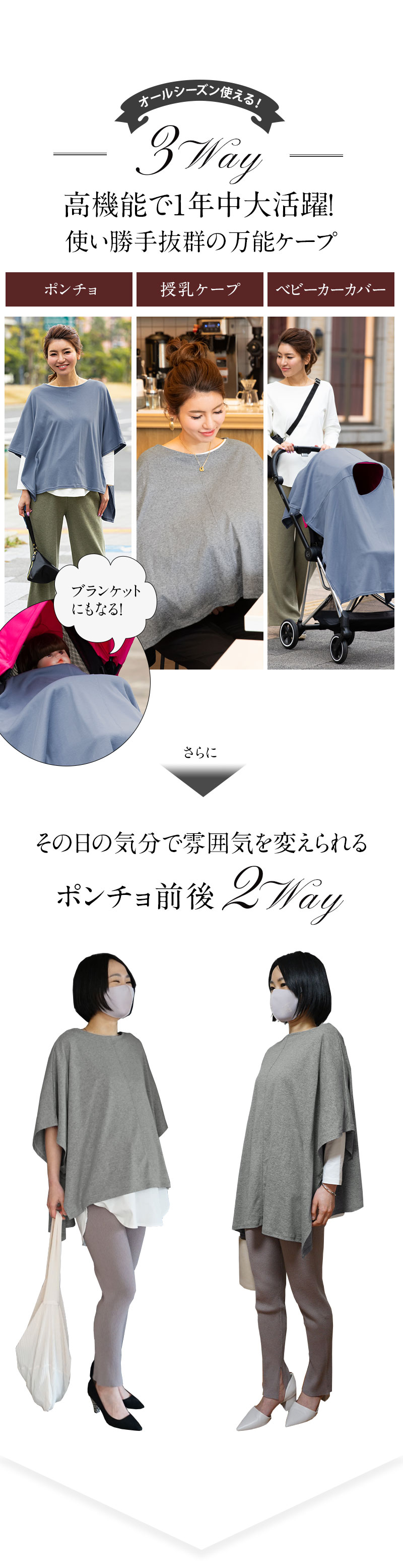 オールシーズン使える3WAYマルチケープ