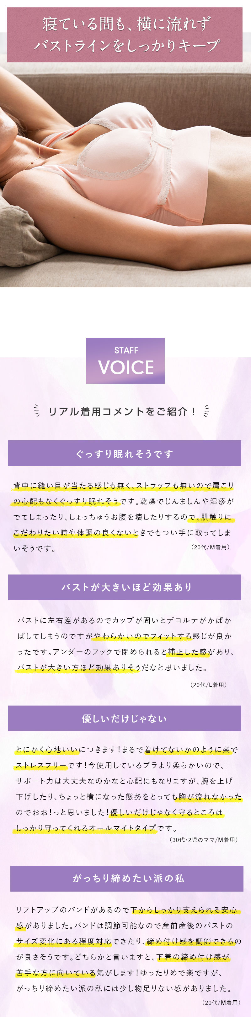 お客様の声 口コミ ナイトブラ 育乳ブラ 授乳ブラ ブラジャー