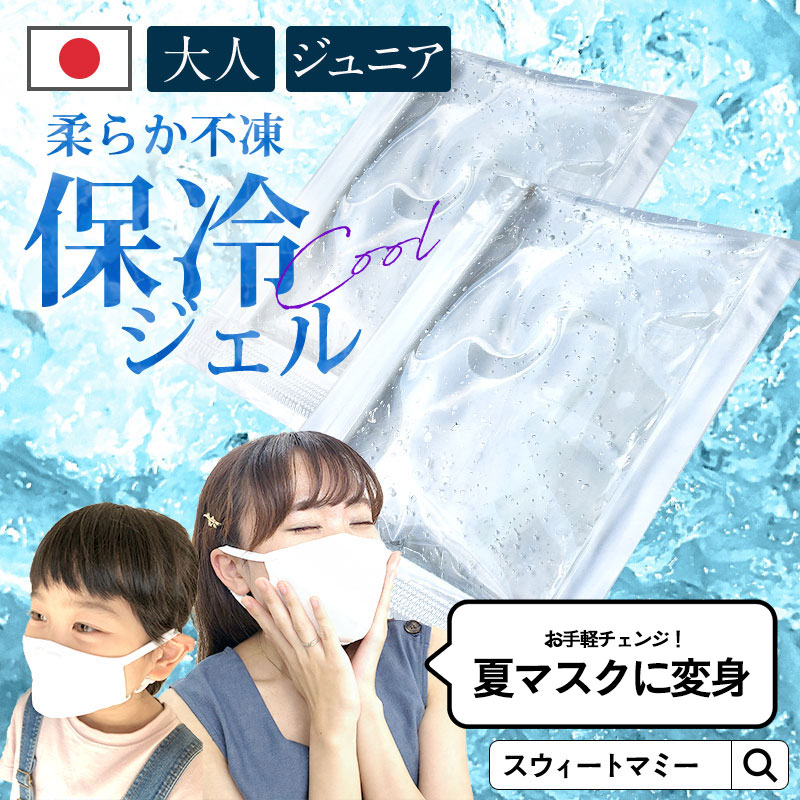 柔らか不凍 保冷ジェル