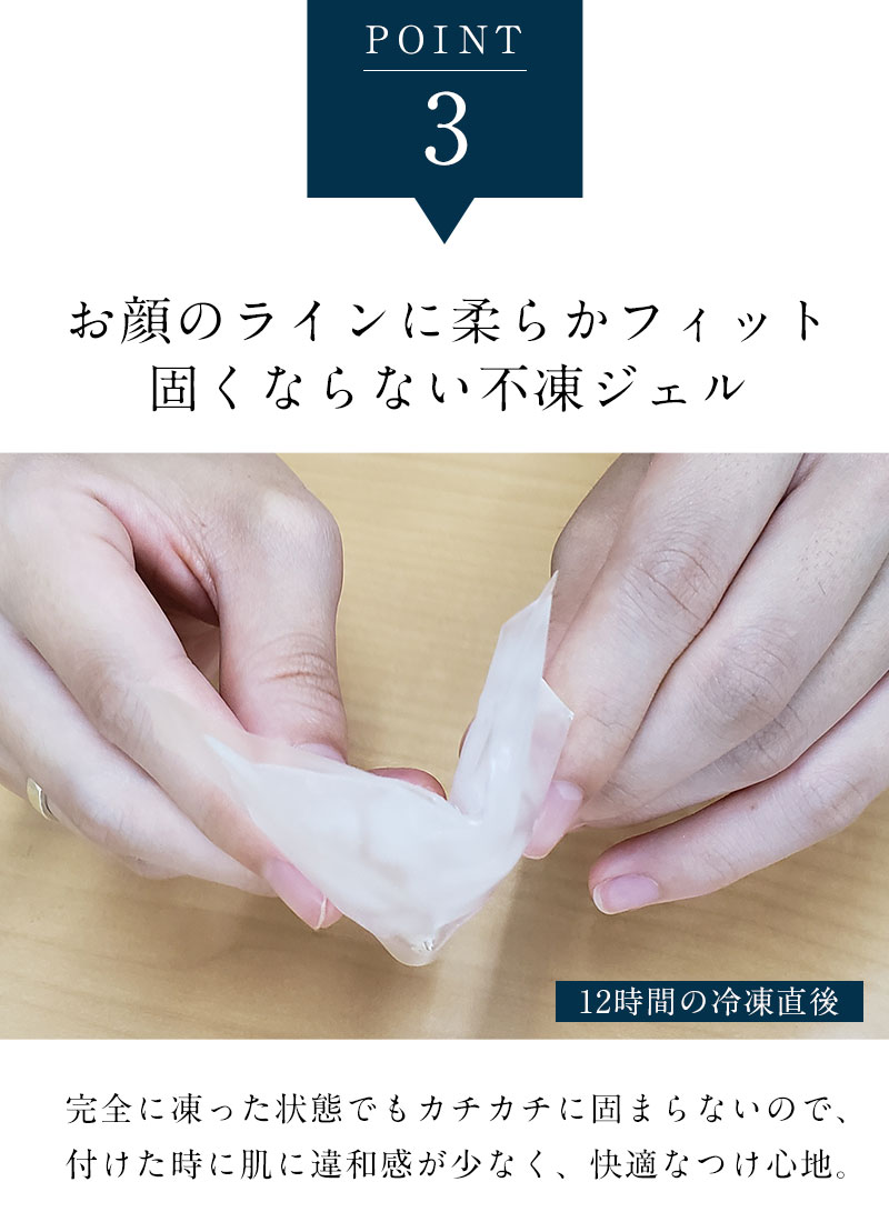 マスク用 保冷剤 ポイント3 お顔のラインに柔らかフィット