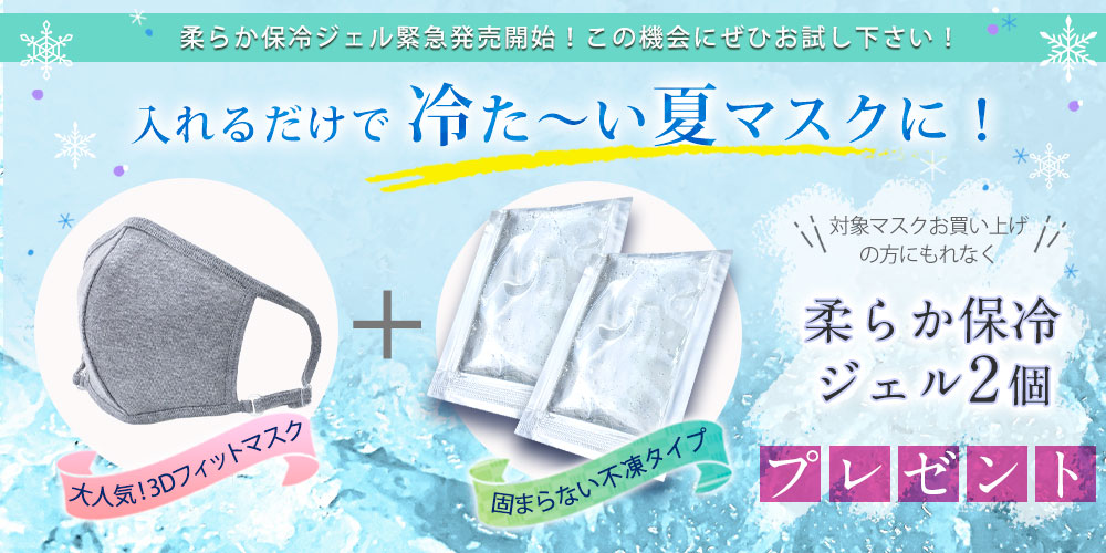 保冷ジェル2個プレゼント