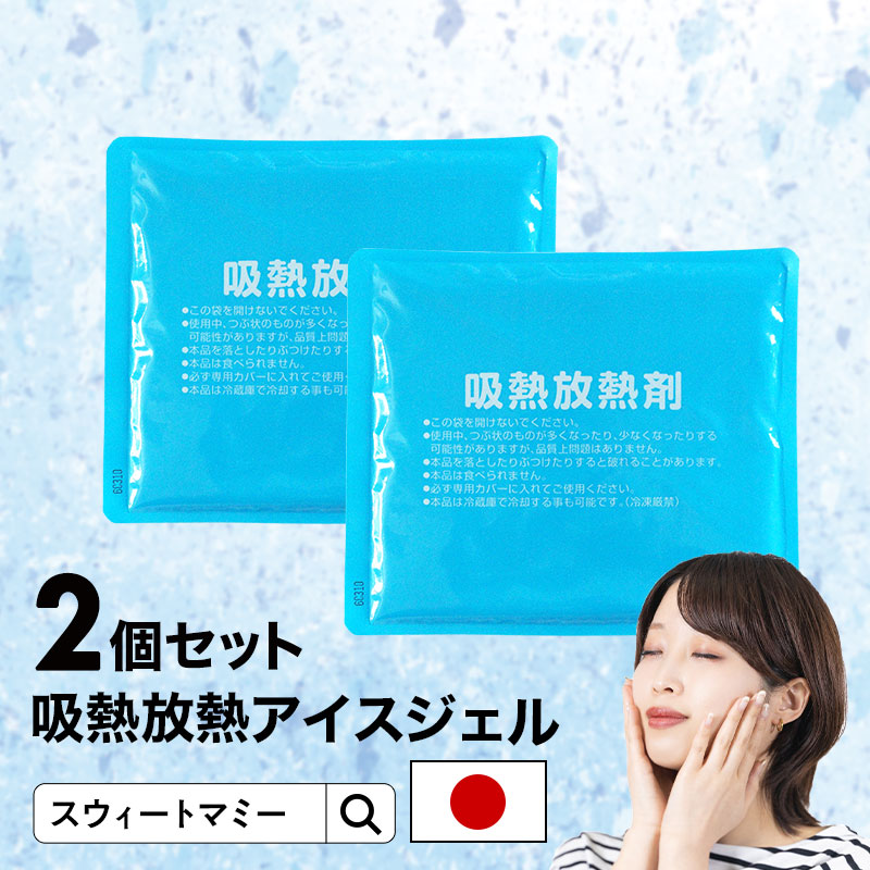 吸熱放熱剤アイスジェル