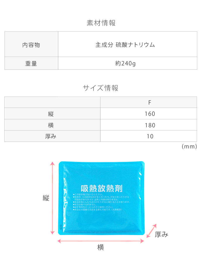 吸熱放熱剤アイスジェル