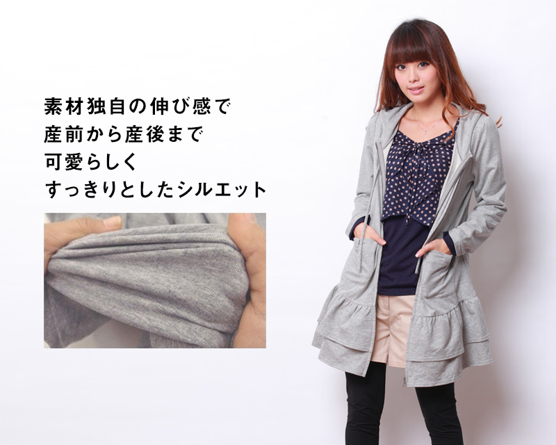 素材独自の伸び感で、産前から産後まで可愛らしくすっきりとしたシルエット
