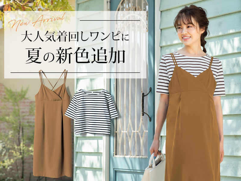 夏の新色追加