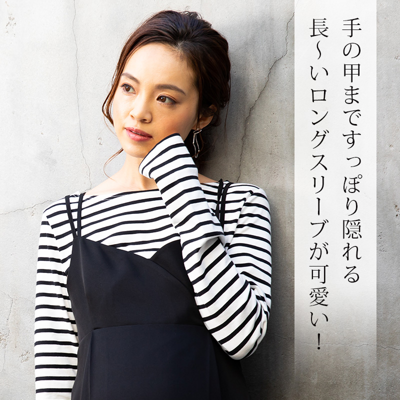長いロングスリーブが可愛い