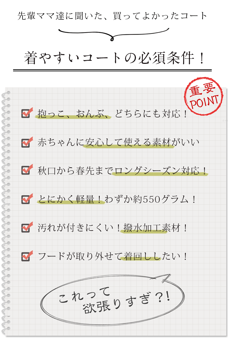 ママ達に聞いた着やすいコートの必須条件