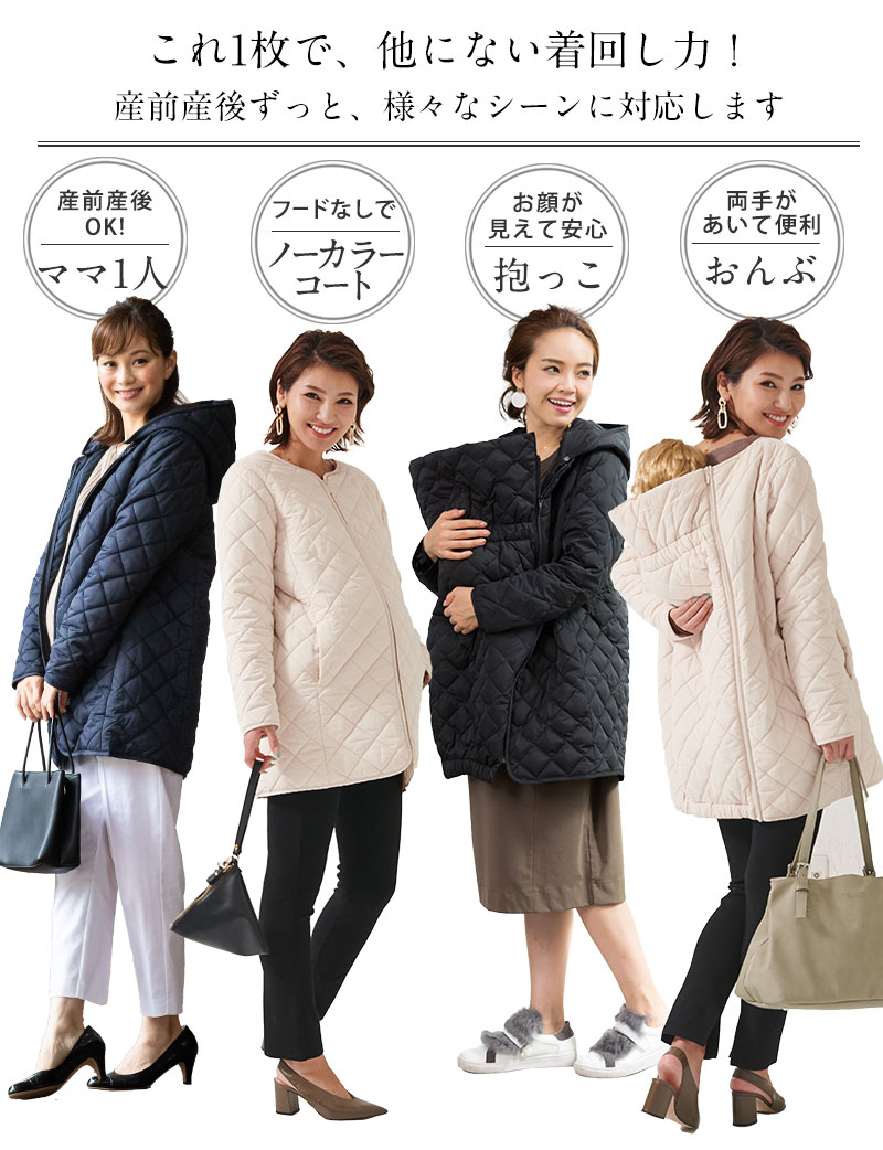 着回し力抜群 機能性の高い着回しママコート