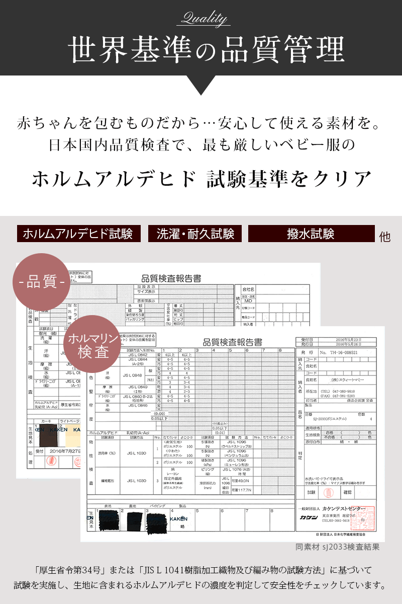 ホルムアルデヒド検査済 赤ちゃんに安全なママコート