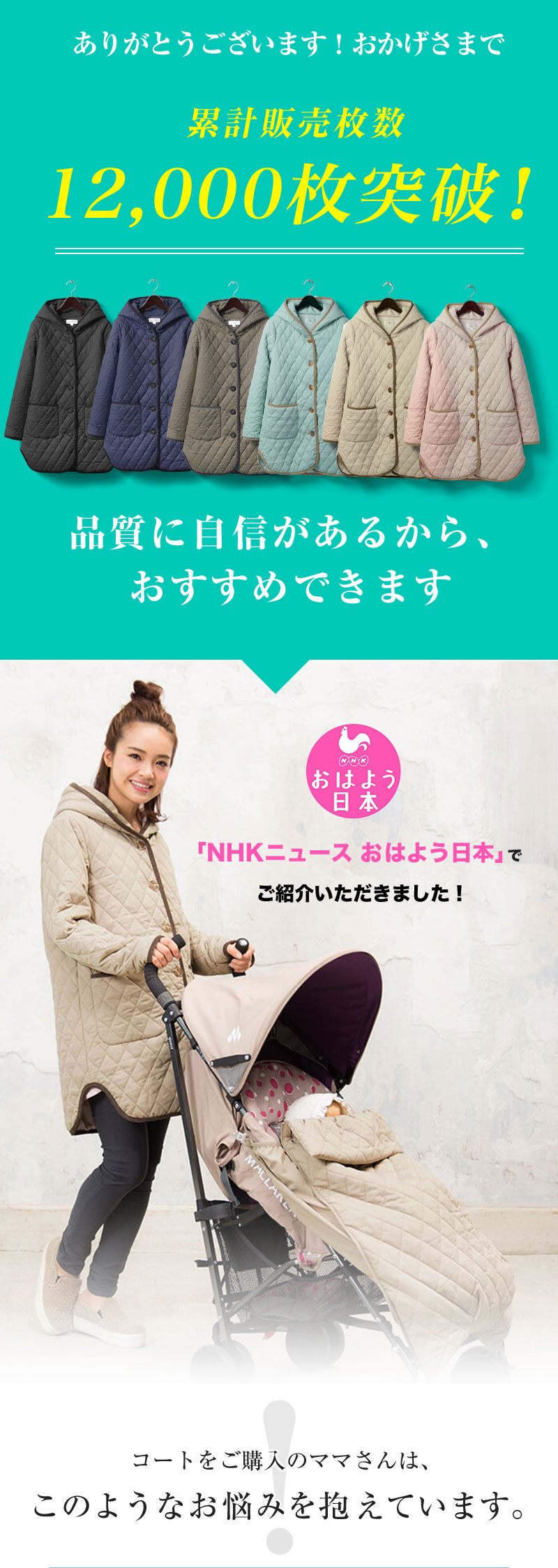 NHK おはよう日本で紹介 ママの悩みを解決