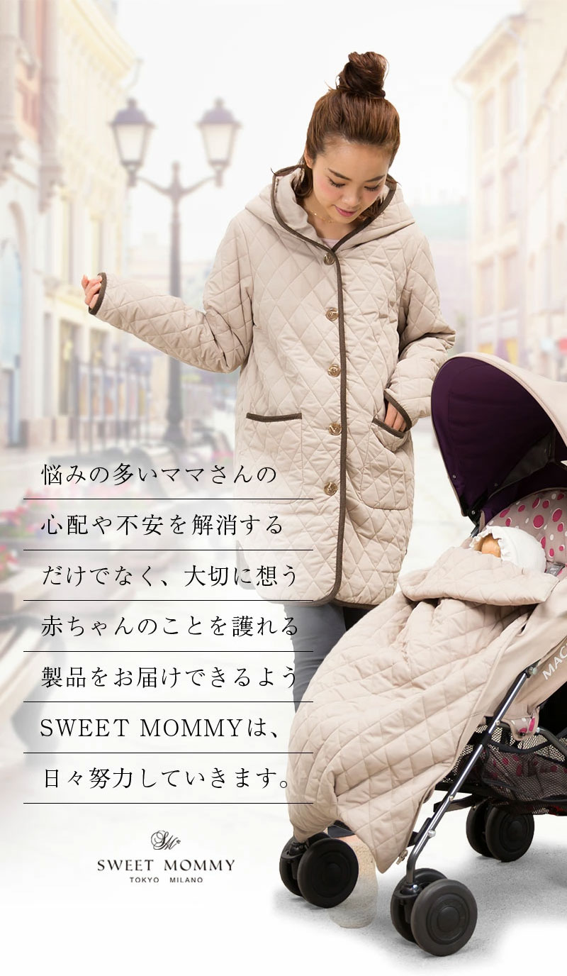 おすすめのママコート