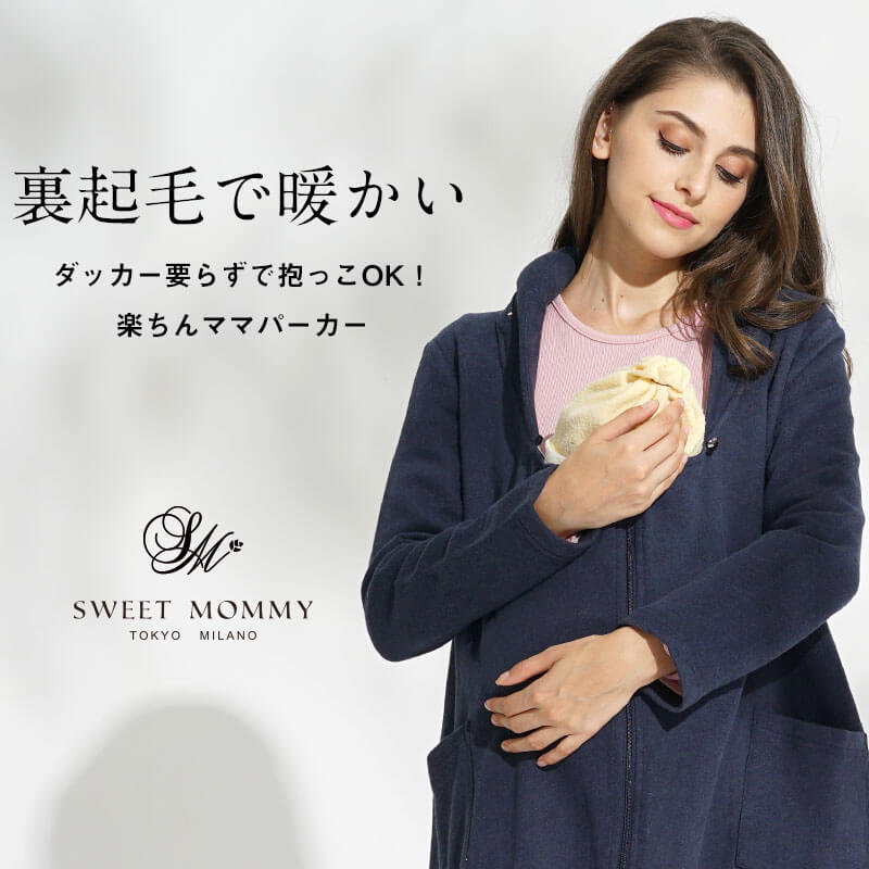 裏起毛で暖かい!ダッカーいらずで抱っこOK