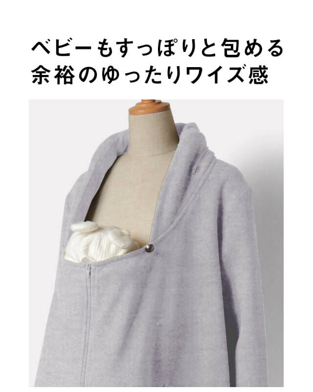 ベビーもすぽりと包める余裕のワイズ感