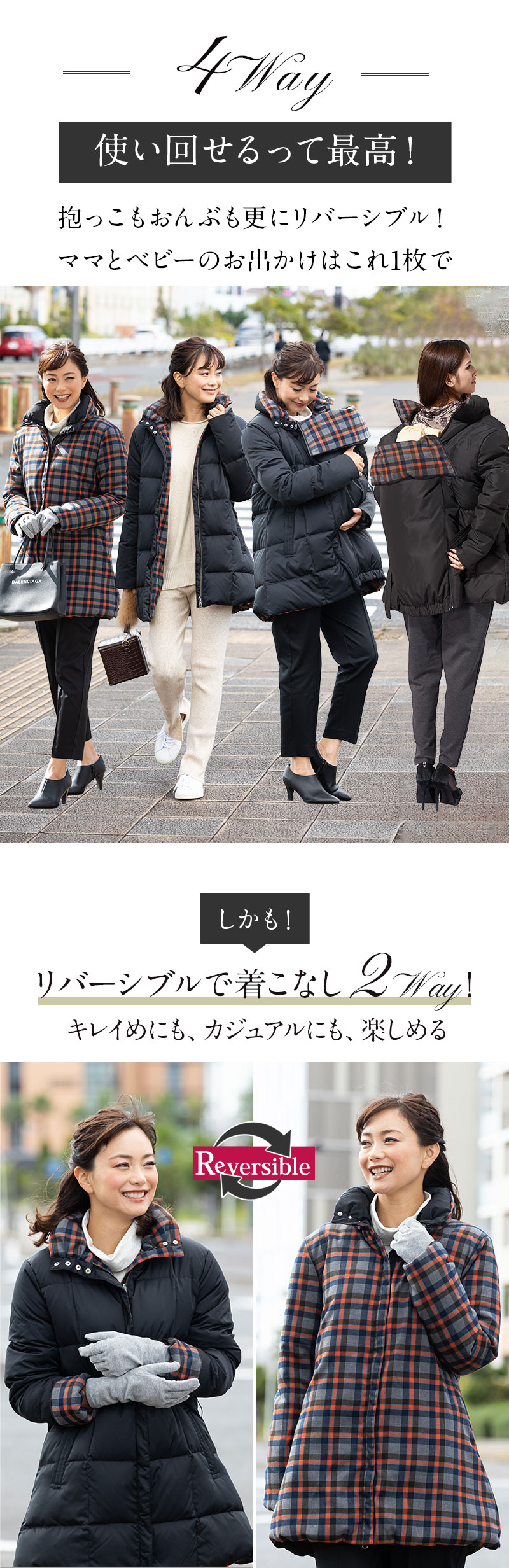 4WAY!抱っこもおんぶも更にリバーシブル