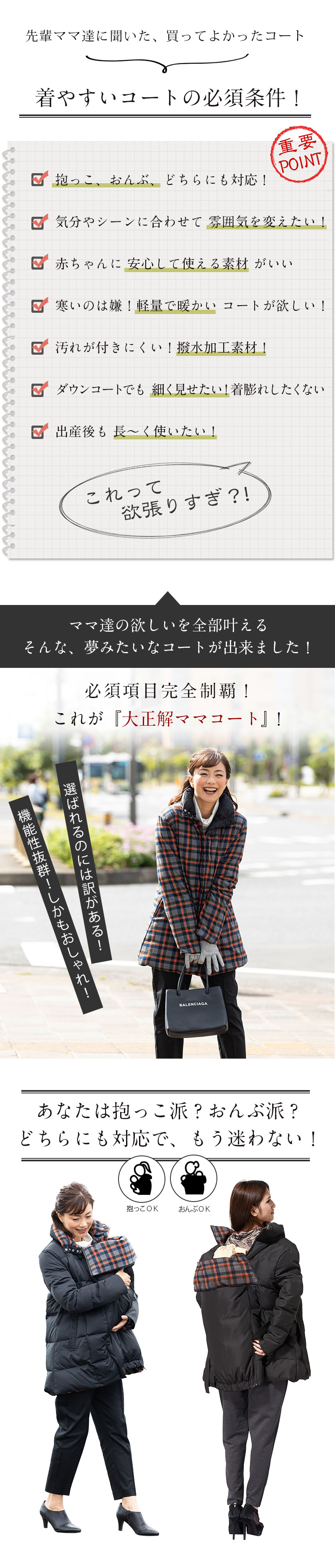 着やすいコートの必須条件
