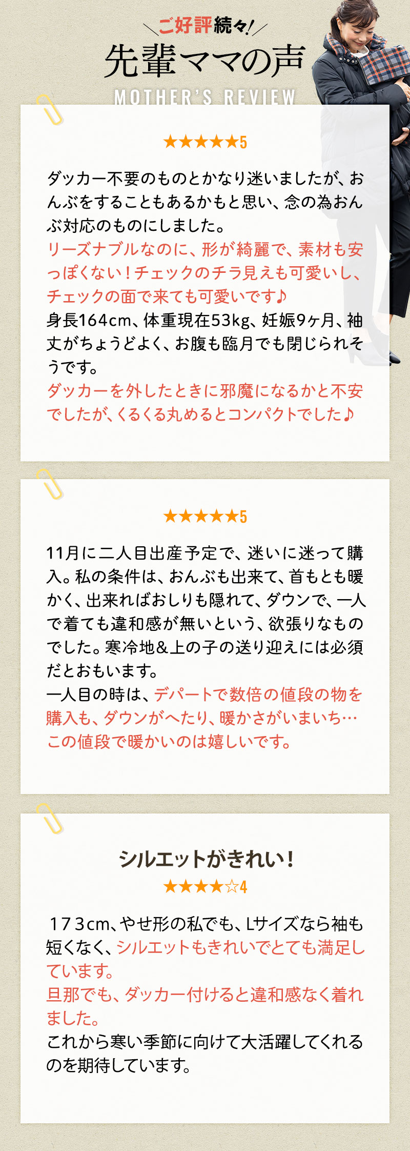 ご好評続々!先輩ママの声