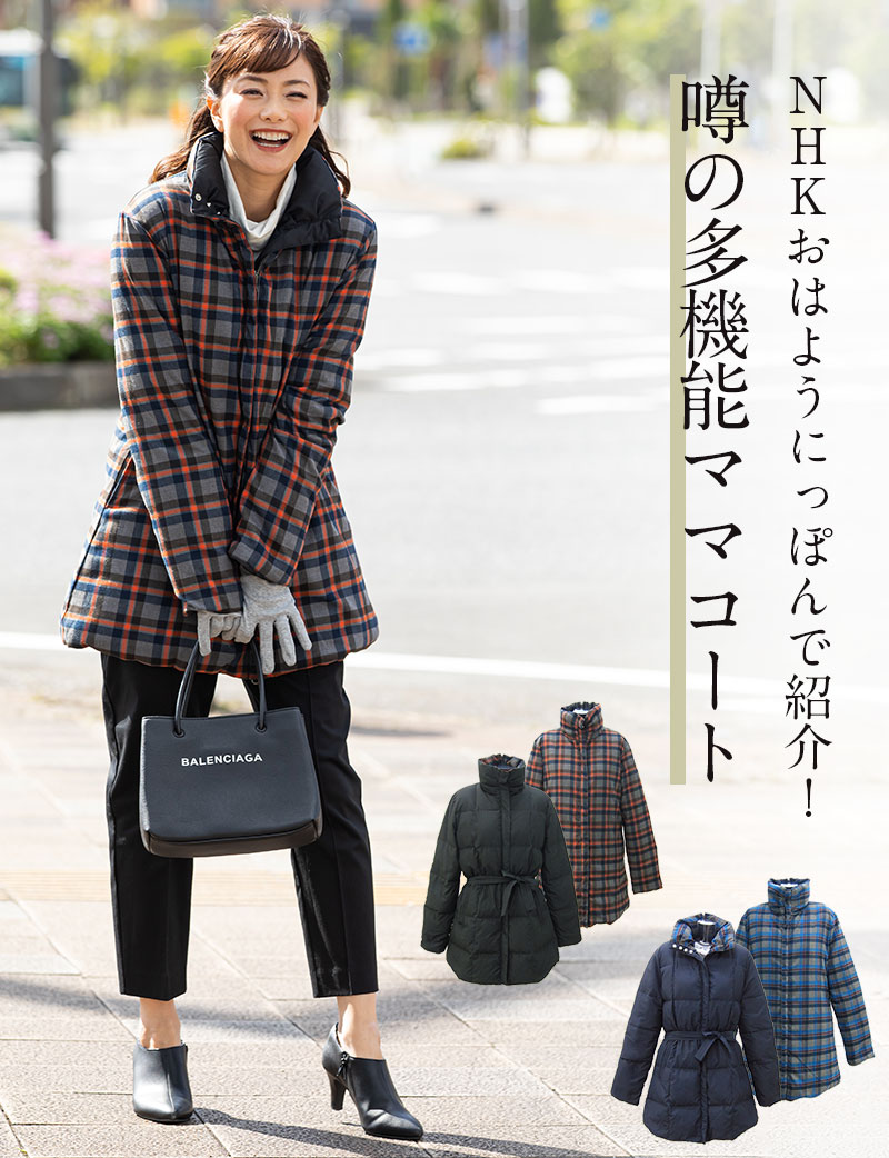 NHKおはようにっぽんで紹介!噂の多機能ママコート