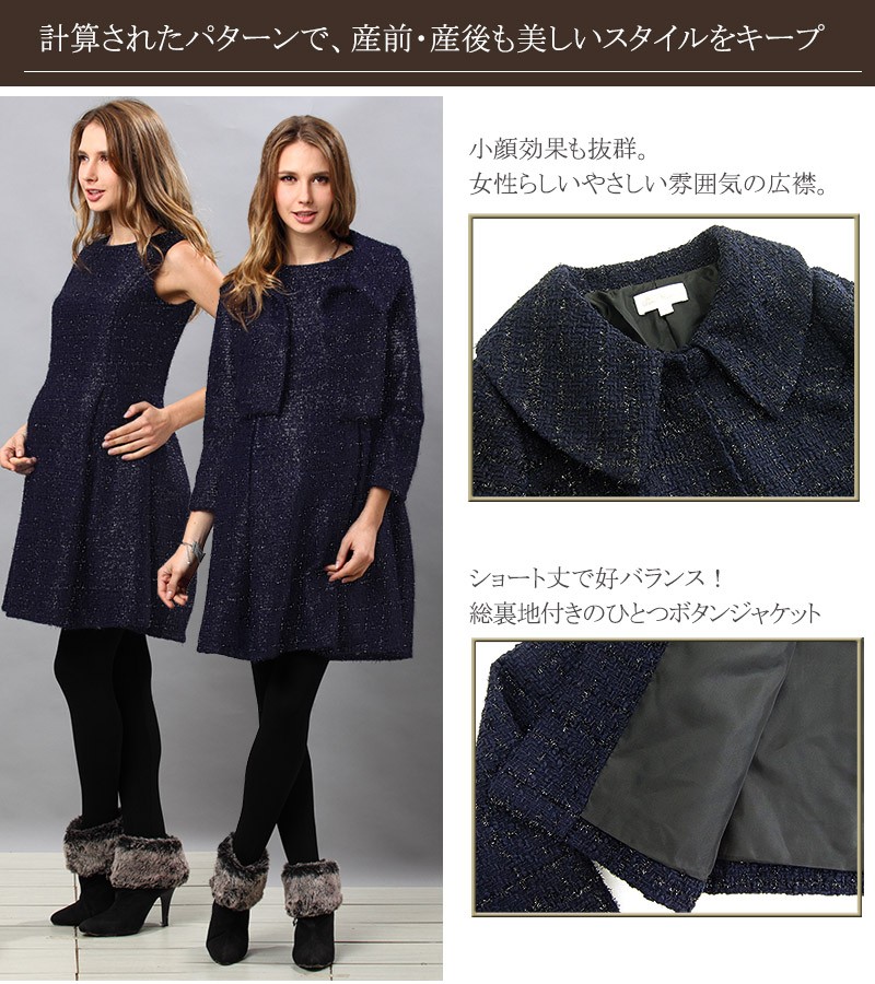 計算されたパターンで産前産後も美しいスタイルをキープ