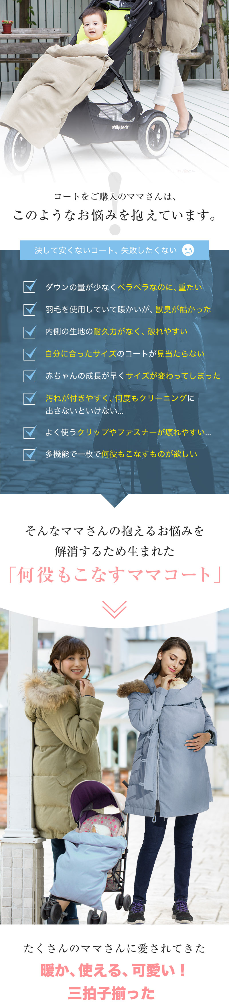 暖か、使える 可愛い!三拍子揃った最強ママコート