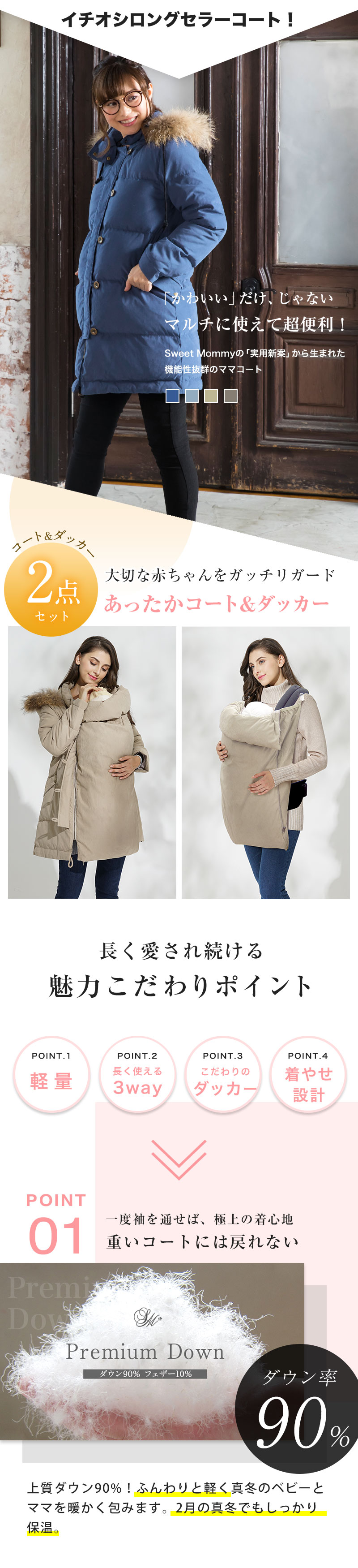 暖か、使える 可愛い!三拍子揃った最強ママコート