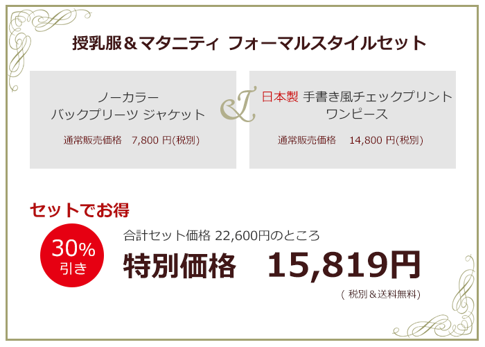 入卒園フォーマル セール価格