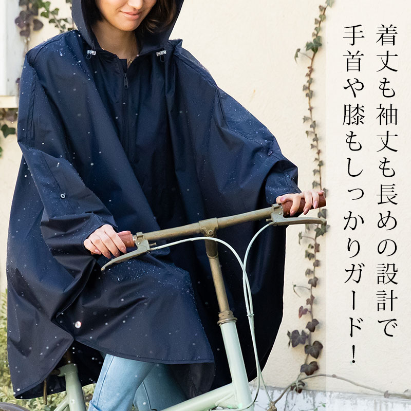 自転車用レインポンチョ 巻き込みしない絶妙丈感