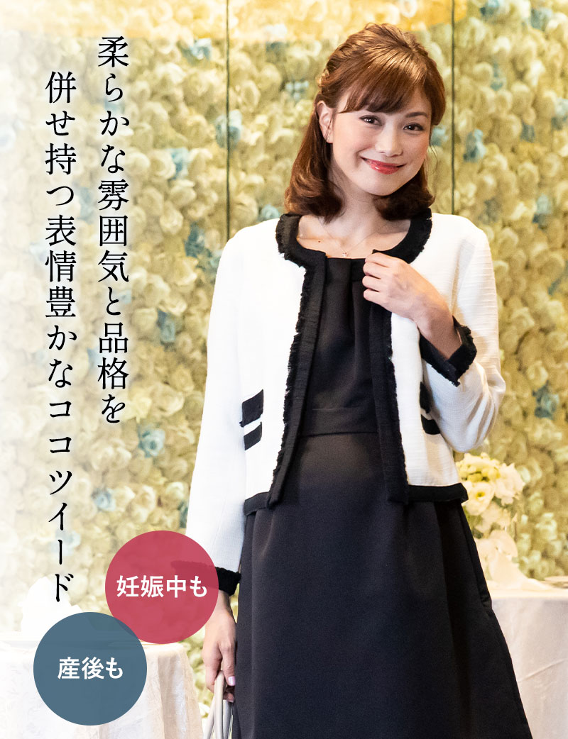マタニティセットアップ ジャケット紹介