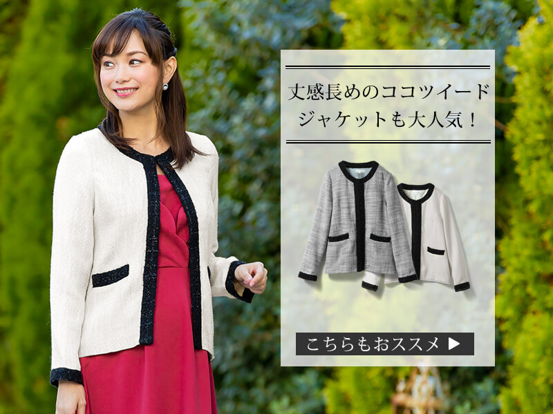 ロング丈のおすすめジャケットはこちらです