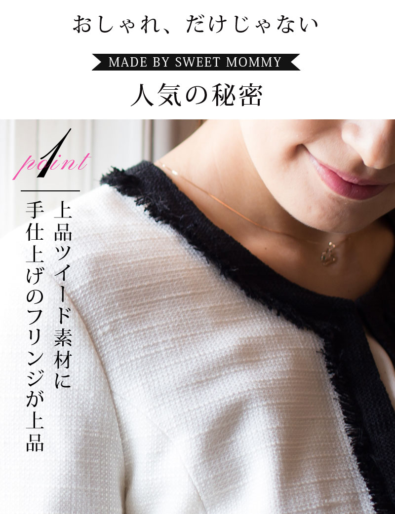 上品なツイード素材に手仕上げのフリンジが上品