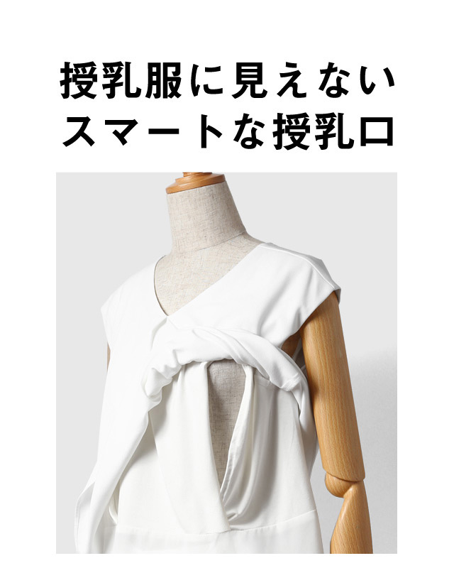 授乳服に見えない授乳口