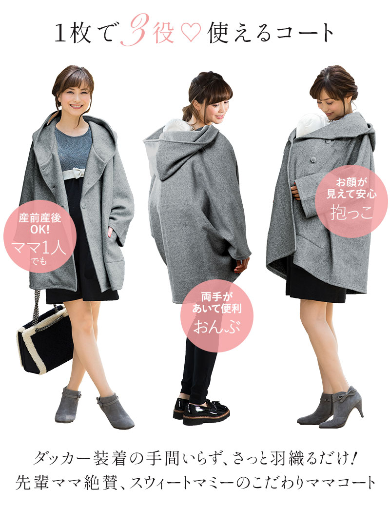 3way羽織って・抱っこ・おんぶ