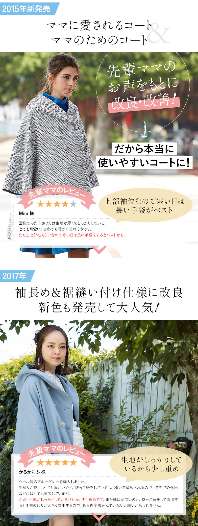 開発ストーリー