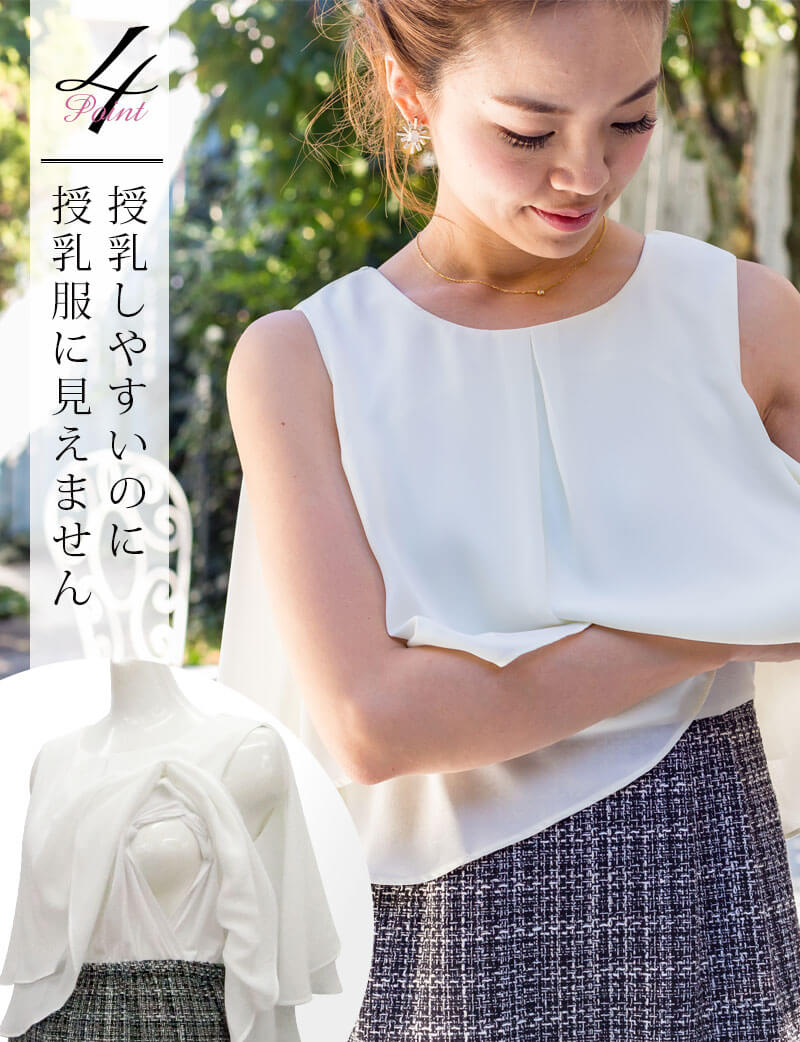 授乳しやすいのに授乳服に見えません