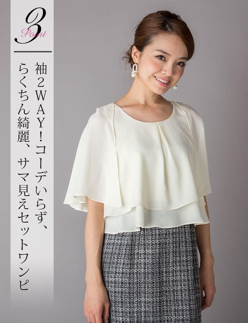 2WAYセットワンピ