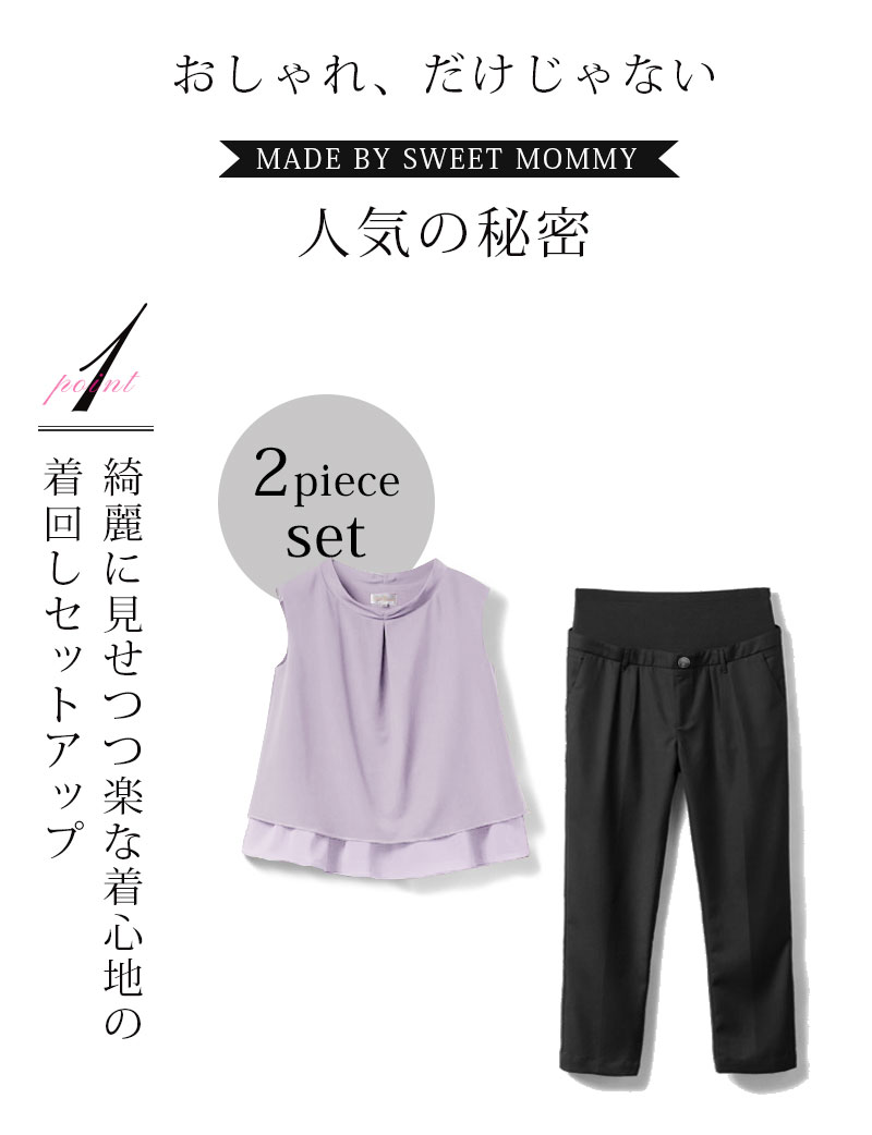 綺麗にみせつつ楽な着回しセットアップ 2点セット