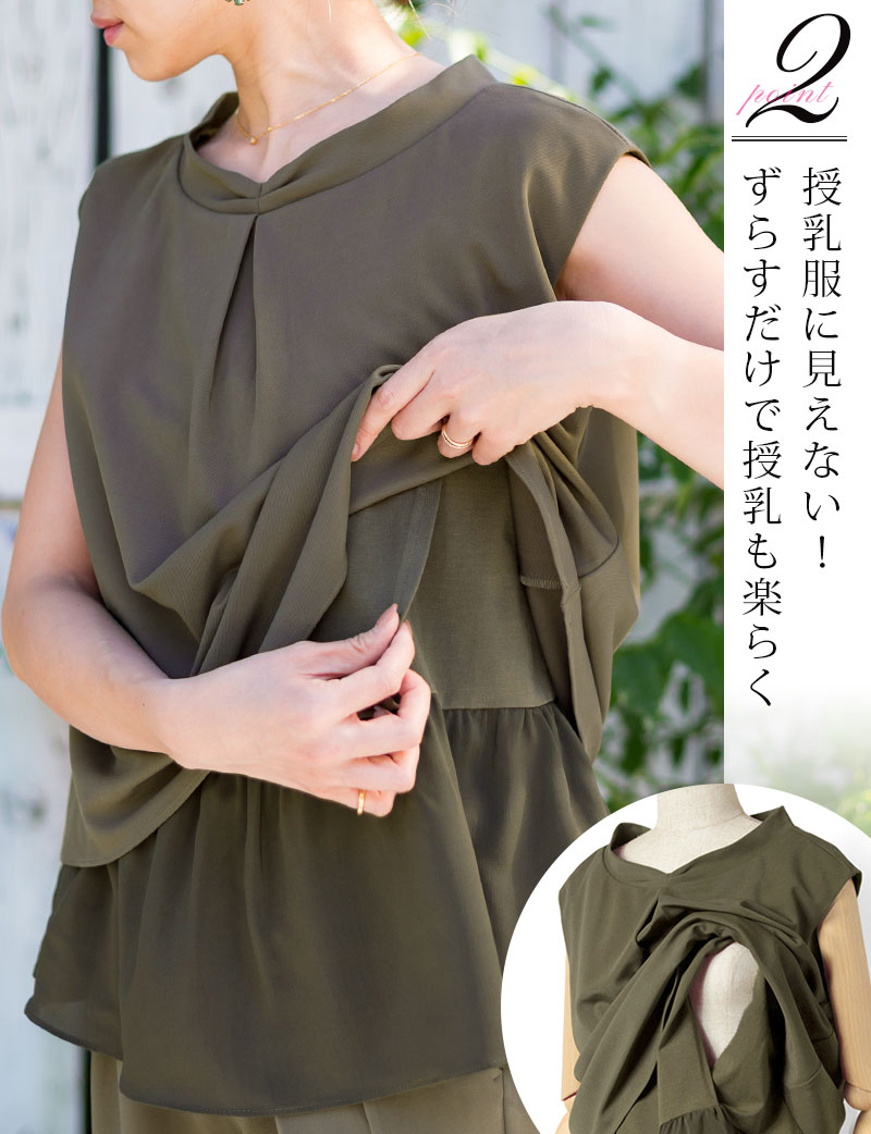 大きく開くので授乳も楽ちん 授乳機能付きセットアップ