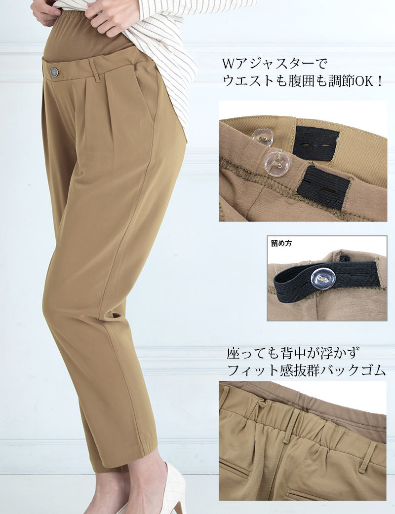 ウエストリブでお腹も楽ラク マタニティテーパードパンツ