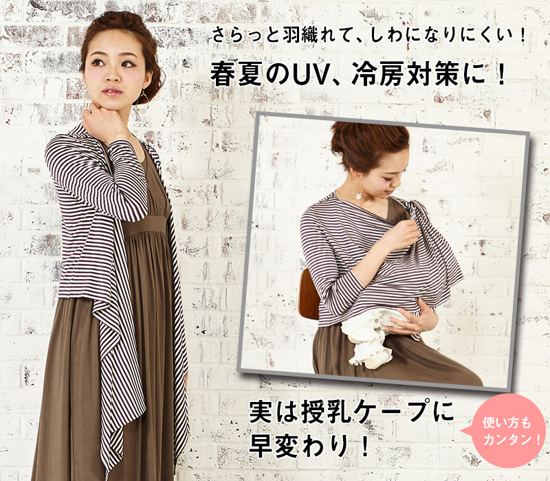 さらっとはおれてしわになりにくい!春夏のUV対策、冷房対策に