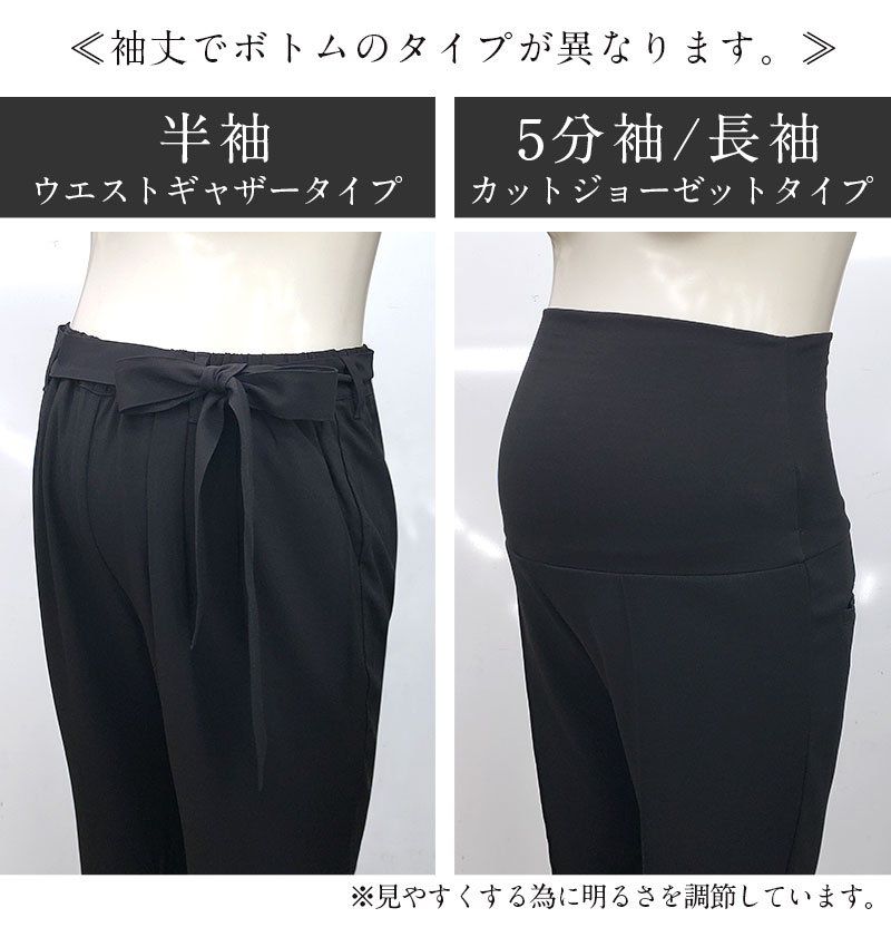 ボトム2タイプ