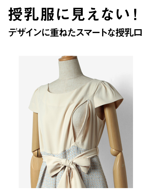 授乳服に見えない授乳服