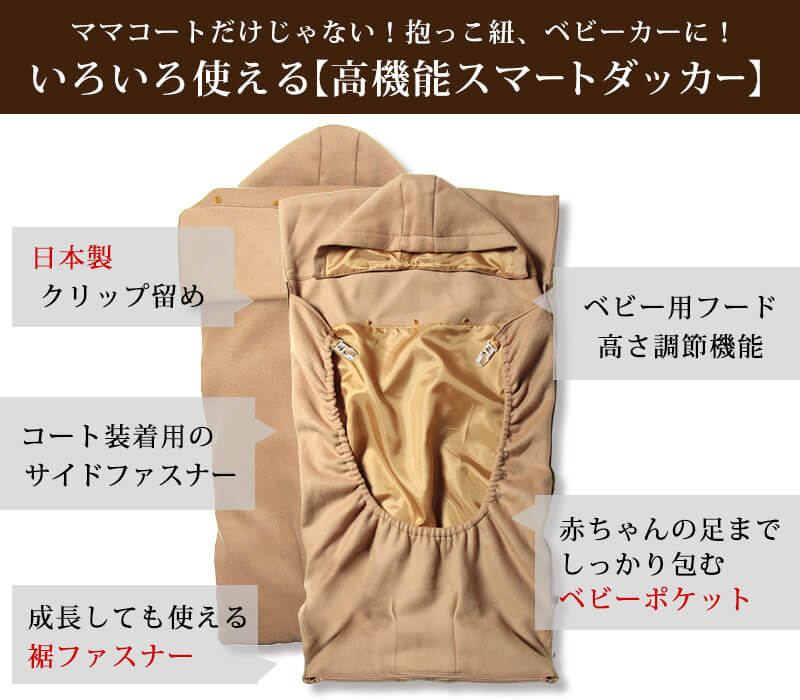 赤ちゃんの足までしっかり包むベビーポケット