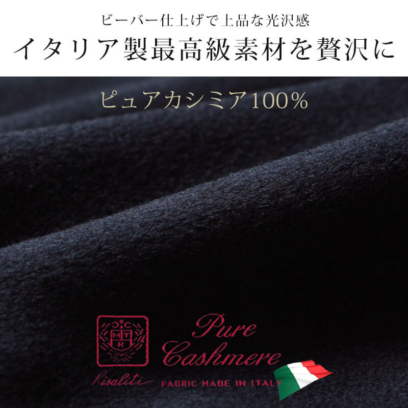 ピュアカシミヤ100%