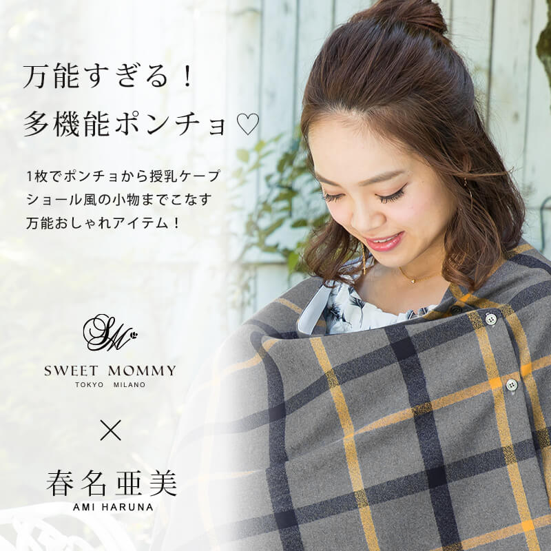 多機能ポンチョ