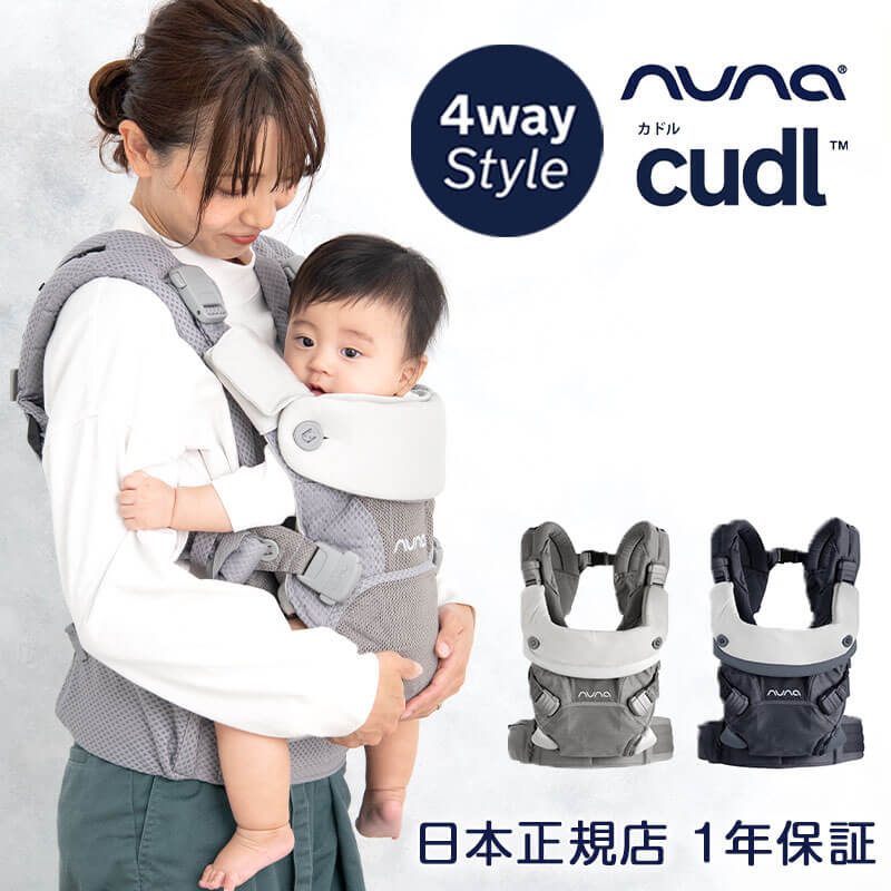 抱っこひも cudl 