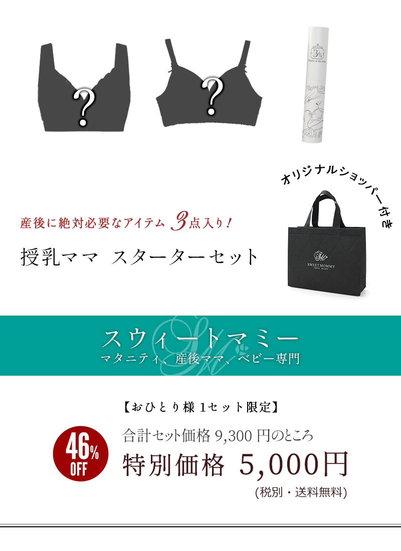 産後に絶対必よなアイテム3点入りでお得