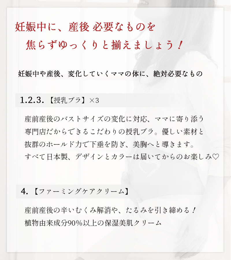 授乳ブラとお揃いショーツのSET、人気の授乳ブラとお揃いショーツのSET、マタニティインナー、乳頭保護クリーム、ファーミングケアクリーム